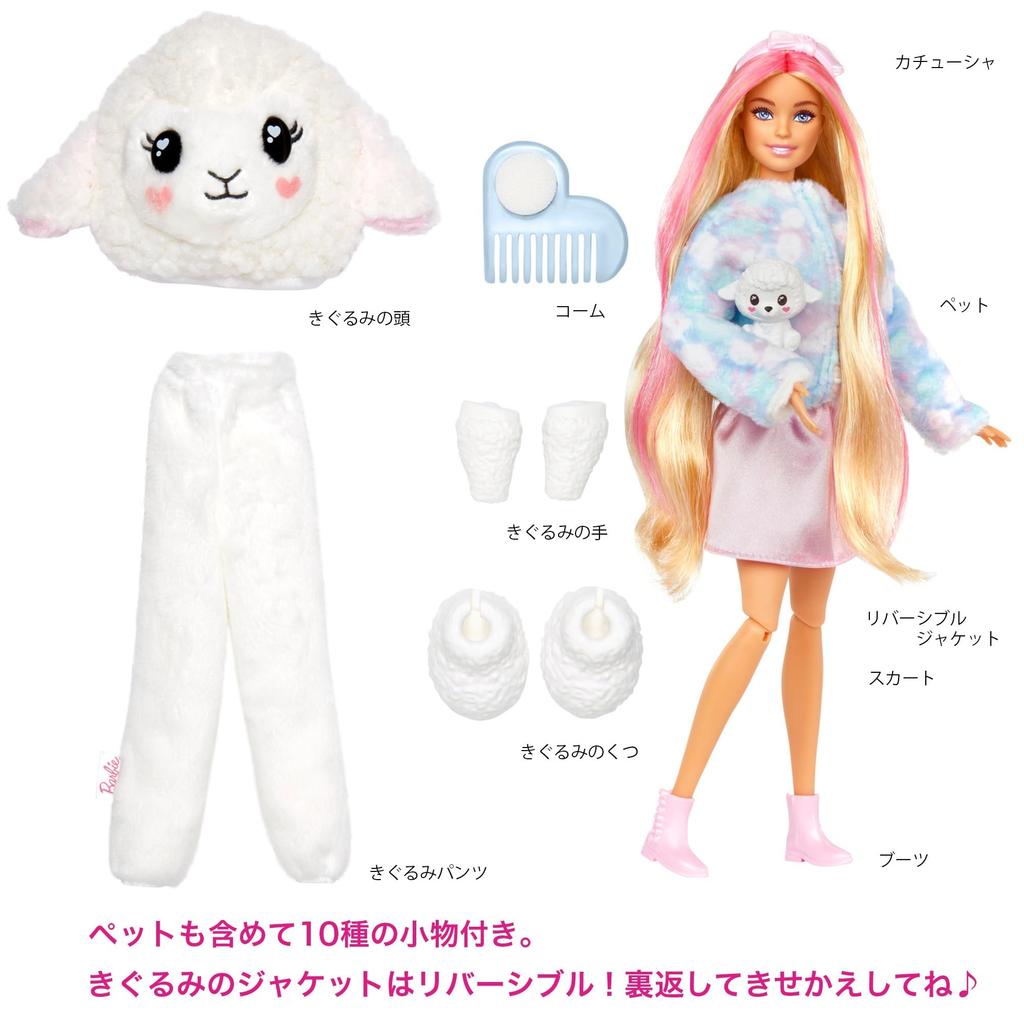 barbie Милая овечка Барби Кигуруми в возрасте 10 лет и HKR03 Up! [Кукла-наряд] [Кукла и аксессуары] [3 up]