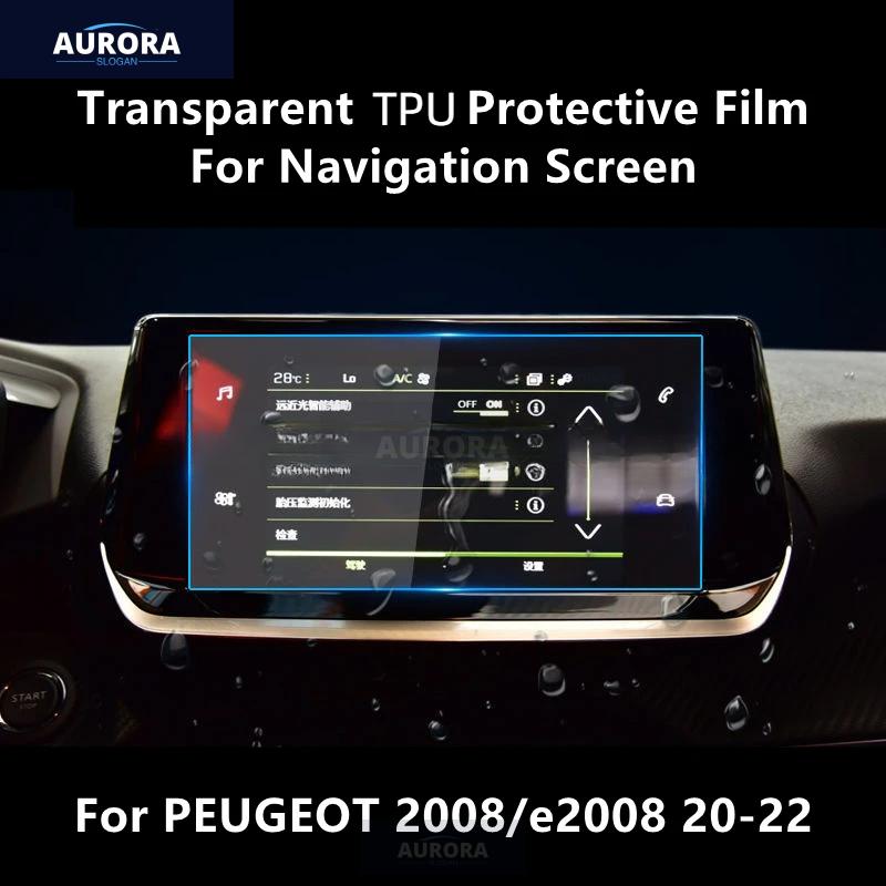 Для PEUGEOT 2008/e2008 20-22 Прозрачная защитная пленка из ТПУ для экрана навигации Защита от царапин Аксессуары Пленка Модификация