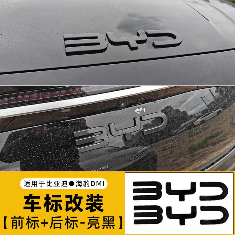 Для BYD Seal 06 07 DMI Автомобиль Передний Задний Руль Эмблема Модификация Черный Воин Стиль Покрытия Автомобильный Значок