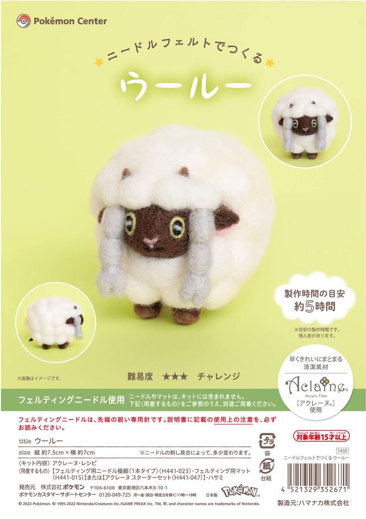 Center Original Needle Felted Wooloo Pokémon
