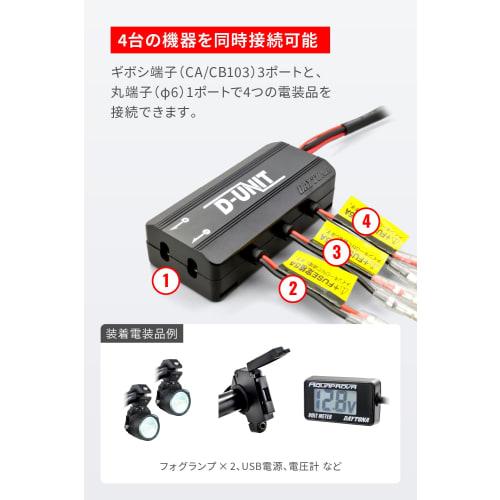 Daytona Motorcycle Accessory Power Supply Unit 4 Systems Power Supply Central Management Total 19.5A D-UNIT (D Unit) 98830