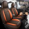 Премиальные кожаные чехлы на сиденья 2025 года для Wuling Rongguang V Семиместный