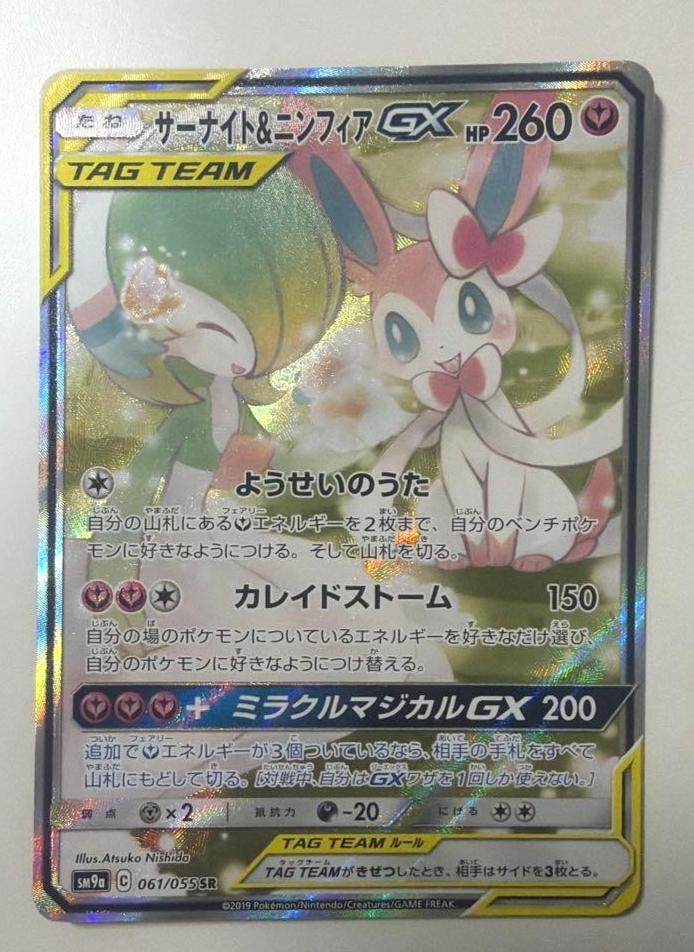 Gardevoir Sylveon-GX SR 061 055 SM9a Night Unison 2019 Pokemon Card Japanese