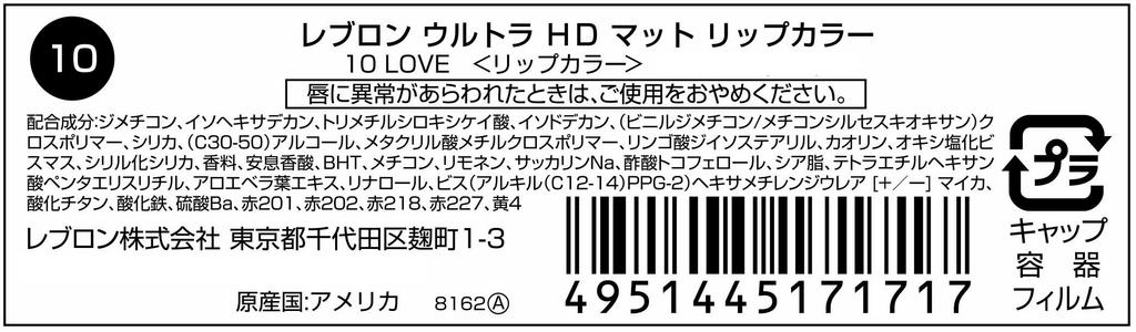 Revlon Ultra HD Matte Lip Color 010