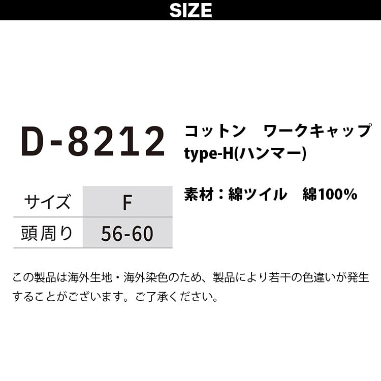 Musashino Uniform Dickies Cotton Work Cap Hammer Type-H D-8212, Odor-Clearing, Deodorizing, Sweat-Absorbent <046-D-8212> (14-Khaki F)