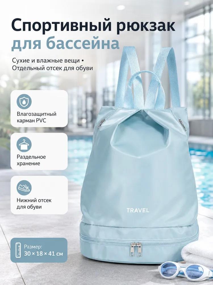Sports pool and fitness backpack with shoe compartment and moisture-proof pocket