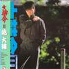 LP Пластинка DAISUKE SHIMA  Daisuke Inochi Iii K28A470 Records 1984 Япония Оби Японский Поп-Рок Б/У