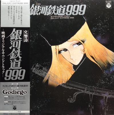 Виниловая пластинка АНИМЕ Симфоническая поэма «Экспресс 999» CQ7025 NIPPON COLUMBIA 1979 Япония Оби АнимеИгра Использованная