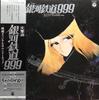 LP Record ANIME, GALAXY EXPRESS 999 - Symphonic Poem Galaxy Express 999 CQ7025 NIPPON COLUMBIA 1979 Japan Obi Anime/Game Used