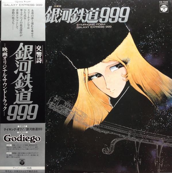 Виниловая пластинка АНИМЕ Симфоническая поэма «Экспресс 999» CQ7025 NIPPON COLUMBIA 1979 Япония Оби АнимеИгра Использованная