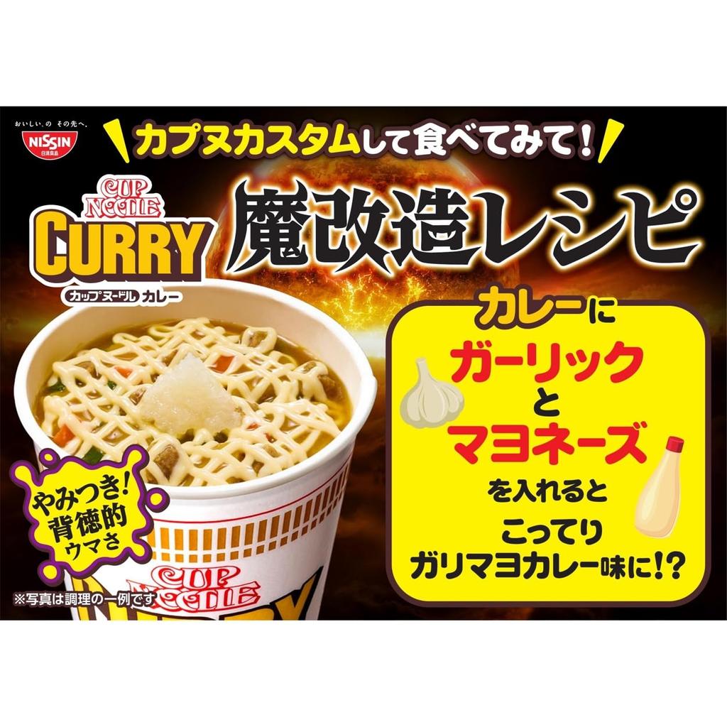 Nissin Cup Noodles 87g X 20 Cups Curry,