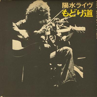 Виниловая пластинка YOSUI INOUE Ёсуй Иноуэ Yourui Live Modori Michi MR5032 POLYDOR 1973 Япония Японский Поп-Рок Б/У