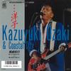 7-дюймовая пластинка KAZUYUKI OZAKI - Youko / Kanashimi O Baramaite CE62 COMTIMEMTAD 1985, Япония, японский поп/рок, б/у