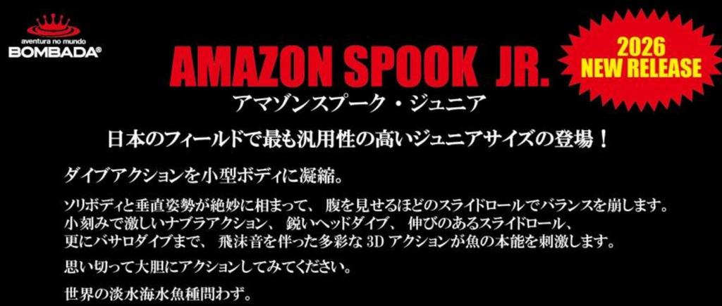 Bombada Amazon Spook JR 95мм 15г Плавающий воблер VCD (7531)