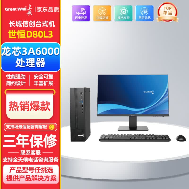 Настольный ПК Great Wall Shiheng D80L3 Xinchuang (Китайская версия)