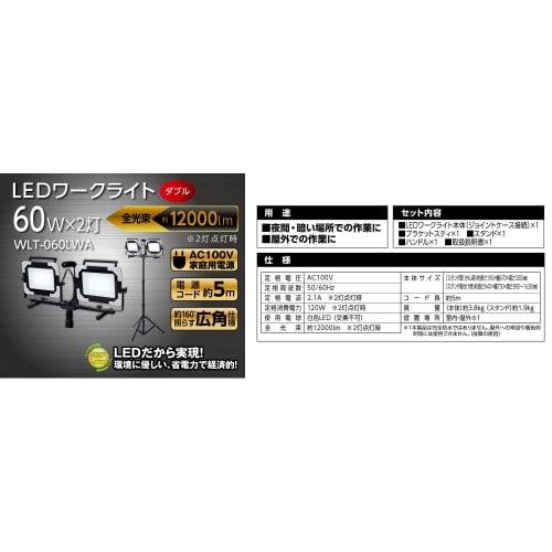 Takagi LED Work Light Stand Type Double 60W WLT-060LWA EARTH MAN Work Light Floodlight Lighting