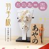 Osaka Choseido Hagoita paddle with personalized wooden plaque included perfect for the first New Year New rabbit hair ornament (Japanese game) - Cute,