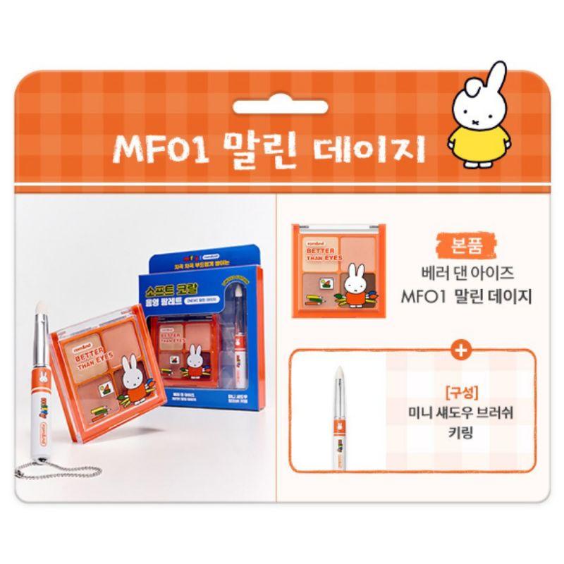 Rom&nd X Miffy Лучше, чем глаза 6,5 г Палитра теней для век + Мини-кисть Брелок Набор Ограниченная серия K-Beauty Макияж глаз