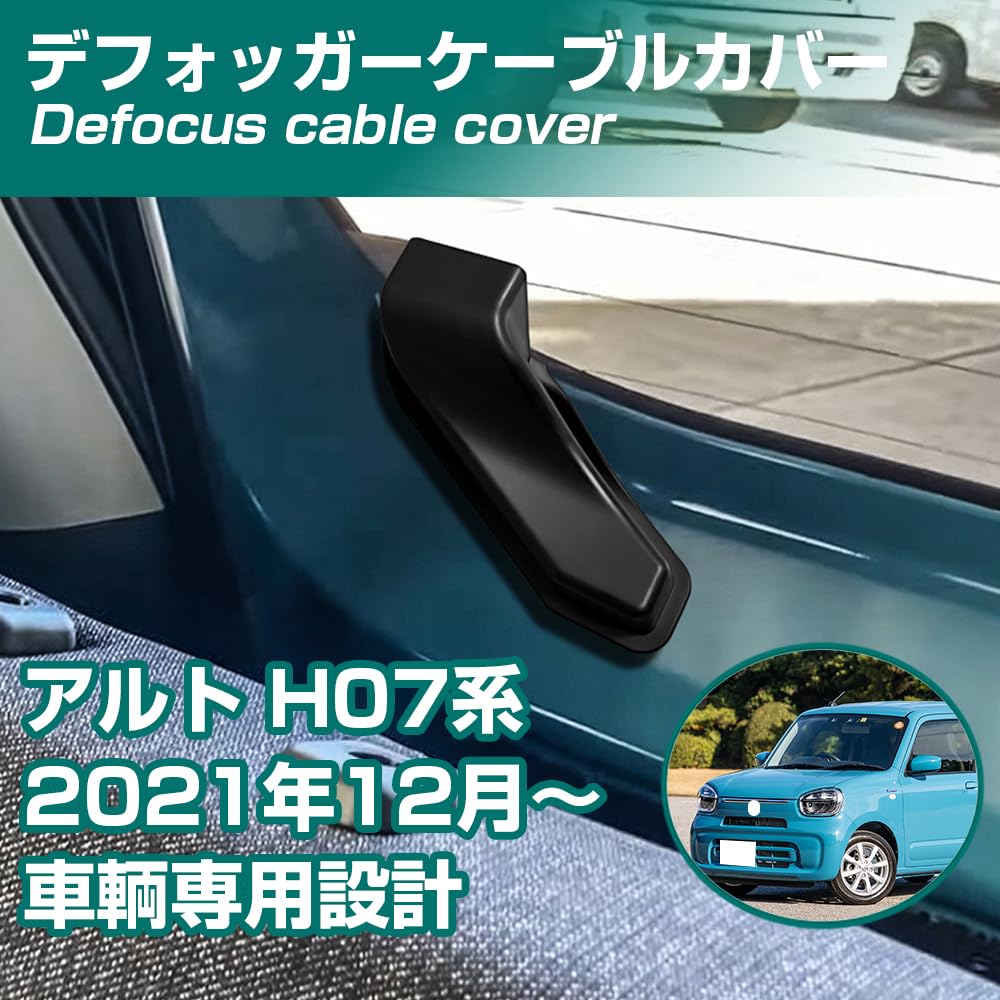 Suzuki Alto серия H07 HA37S HA97S 2021 Защита тросика обогрева заднего стекла Крышка обогревателя заднего стекла Накладка на крышку обогревателя заднего стекла Аксессуар Детали на заказ Автотовары