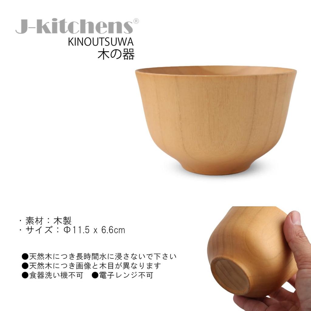 Деревянная современная миска для мисо-супа Haban Natural x Текущая модель J-kitchens 11,5 см 6,6 см