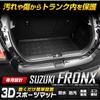 FRONX эксклюзивный 3D спортивный коврик для багажника водонепроницаемый устойчивый к пятнам и царапинам чехол автомобильный коврик поднос резиновый коврик для салона аксессуары для нового автомобиля