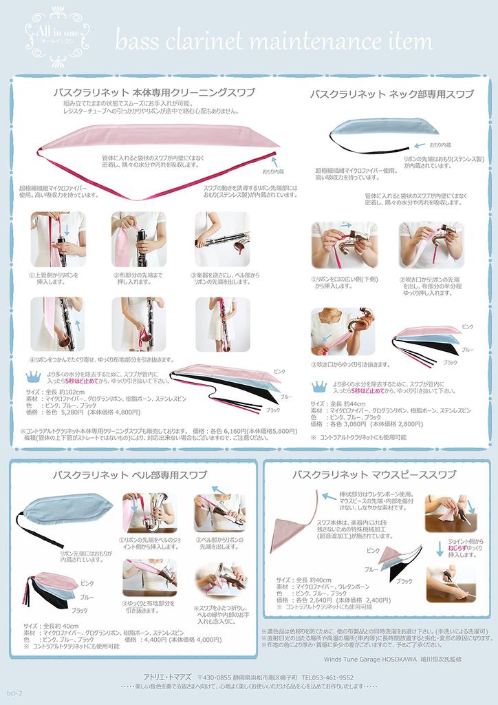 Bass Clarinet Mouthpiece Swab (for Cleaning) by Atelier Tomaaz (Pink)