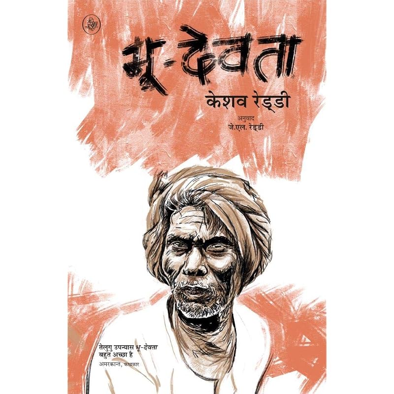 BhooDevta , 1950 , 70 , : , ,