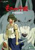 Princess Mononoke [DVD]