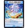 Restoration of the Lost Forbidden Techniques Uncommon Duel Masters Mood J.O.E X 2 Mera Adventure!! Dmrp03-037