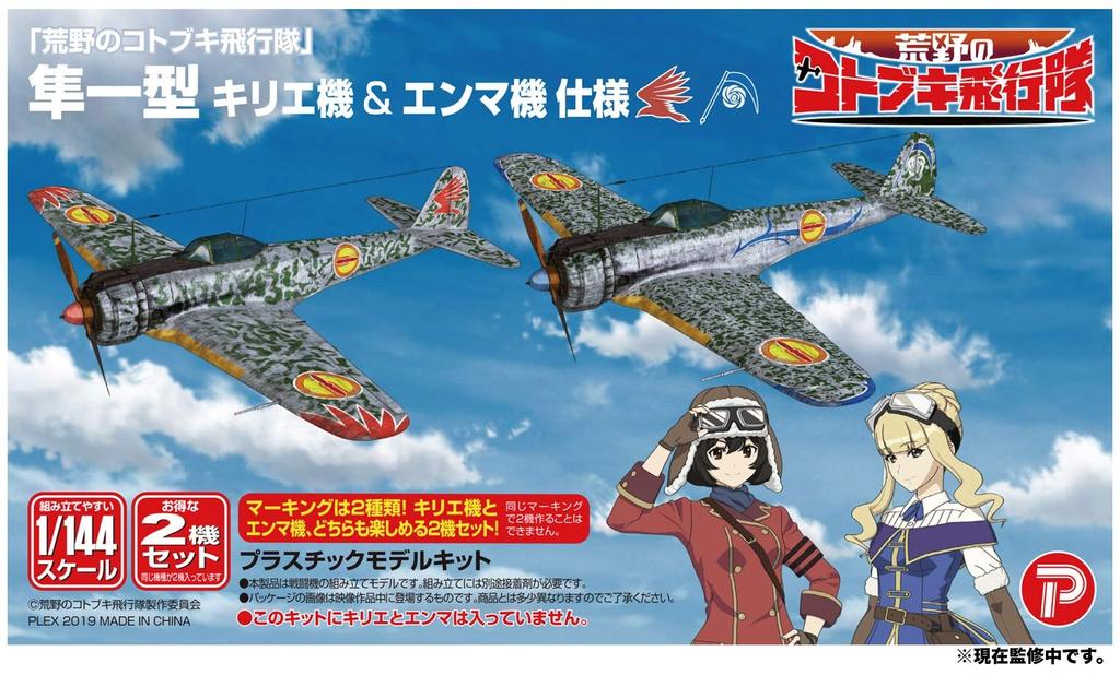 Kotobuki Squadron in the Wilderness Hayabusa Type 1 Kyrie Machine Emma Machine Технические характеристики масштабной пластиковой модели Plex/Plats и 1/144 KHK144-H1