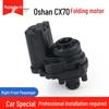 Мотор складывания зеркала заднего вида для камеры заднего вида Oshan X5 PLUS KOSAI CX70 X5 Z6