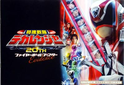 [Программка к фильму] Tokusou Sentai Dekaranger 20th Fireball Booster