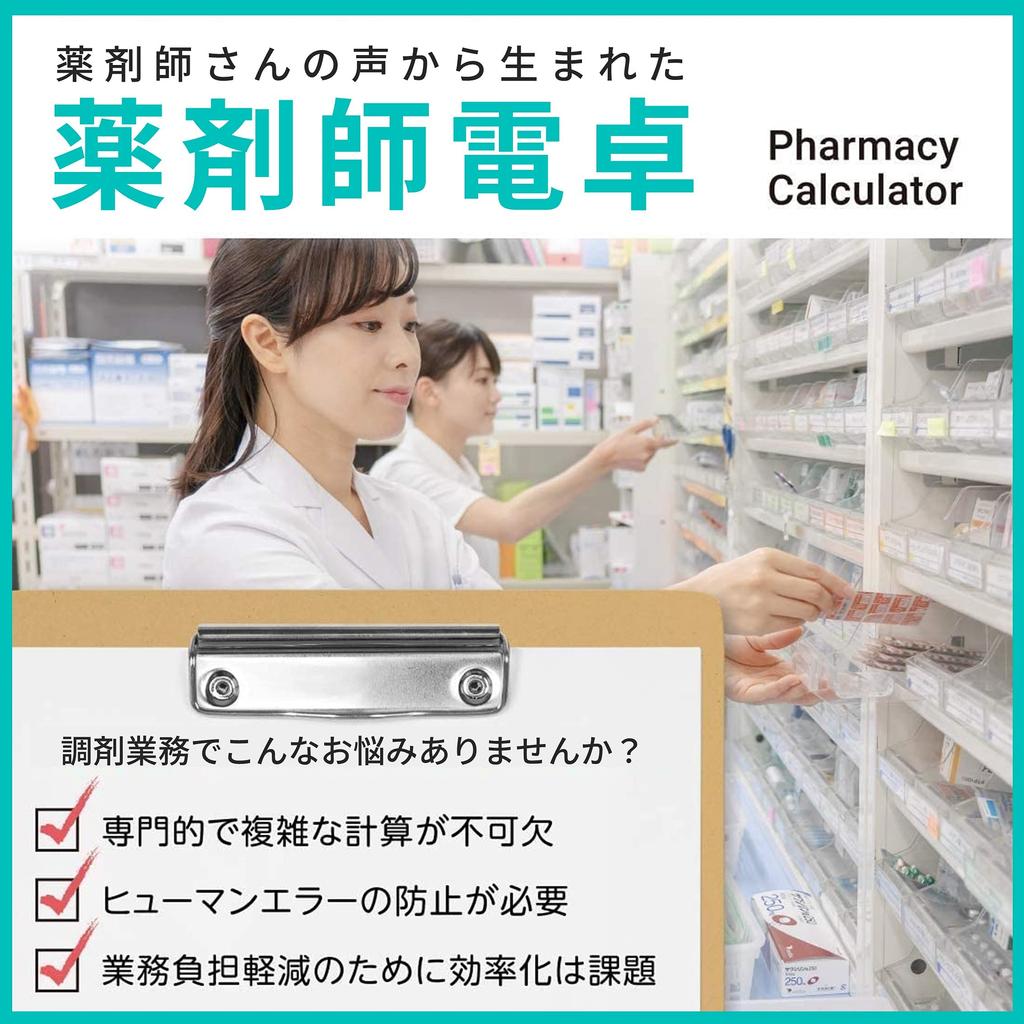 Casio Pharmacist Potency and Renal Function Pocket Size SP-100PH Calculator, Calculator, 10-Digit,