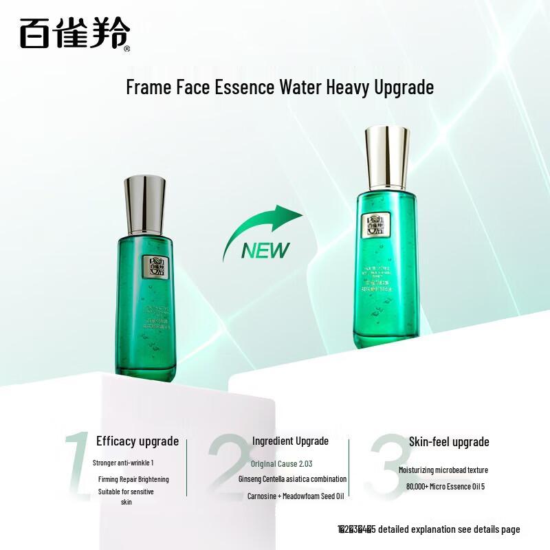 Pechoin Zhenyan Anti-Wrinkle Repair Essence Water