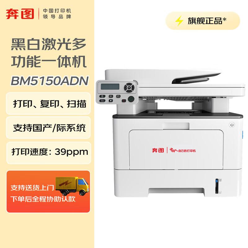 Pantum A4 Laser Printers & Multifunction Devices CN plug (adapter included)