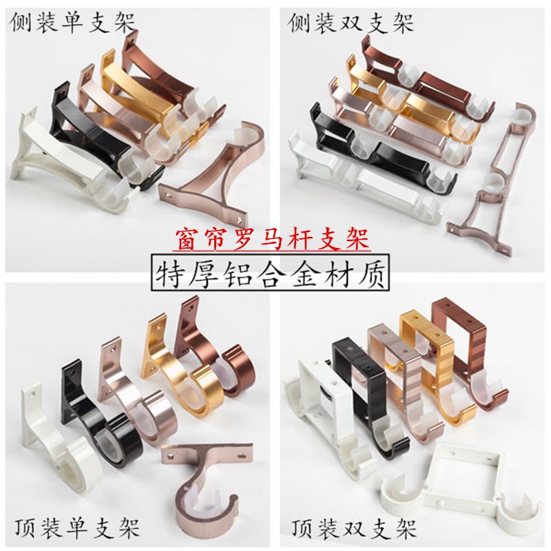 1Pc Aluminum Alloy Curtain Rod Bracket Roman Rod Bracket Double Rod Single Rod Bracket Top Mounted Side Mounted Curtain Holdback