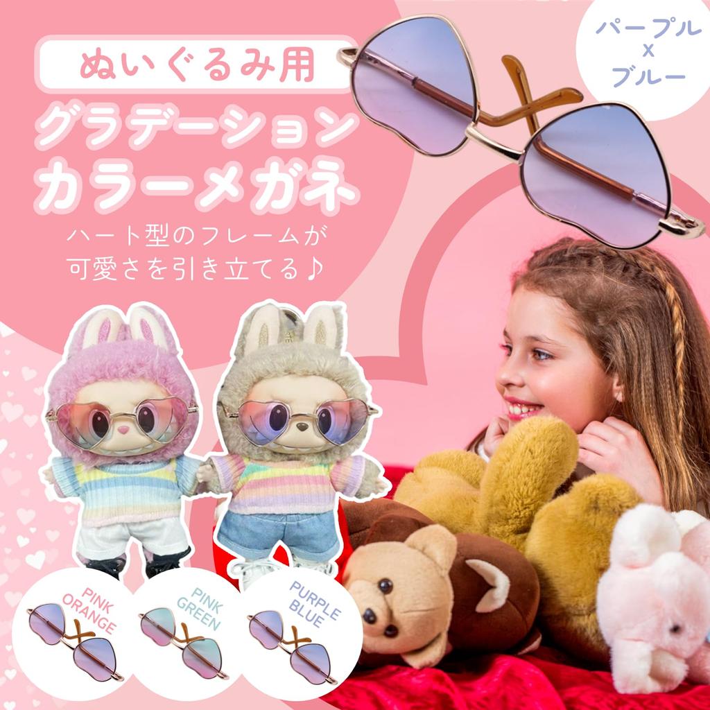 [Chandini] Glasses for stuffed toys, gradient, stylish, heart-shaped, cute, present, gift, 10cm wide, purple, blue
