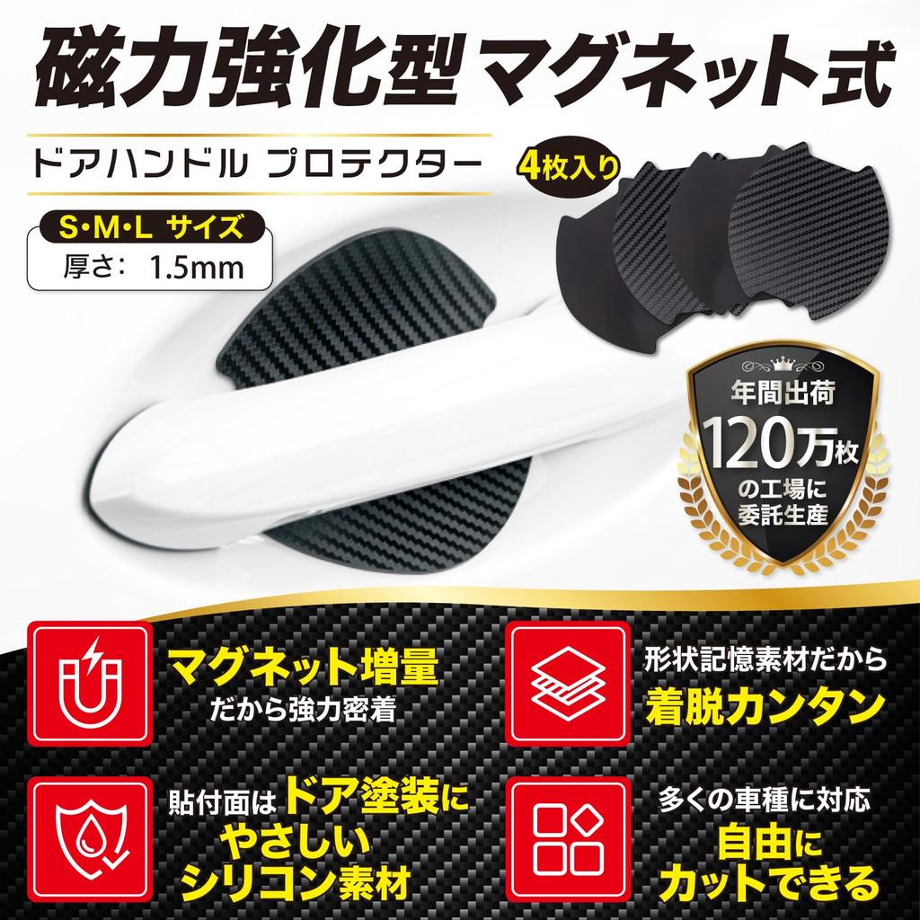 Fuji Drive Universal Car Door Handle Protector, Magnetic, Thickened Magnetic, Anti-Scratch, Door Guard, Protective