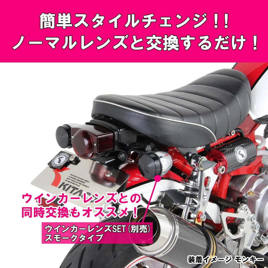 Комплект задних фонарей Kitaco 809-1083100, Monkey, Gorilla, Ape 50, Zoomer и т.д., Дымчато-красный