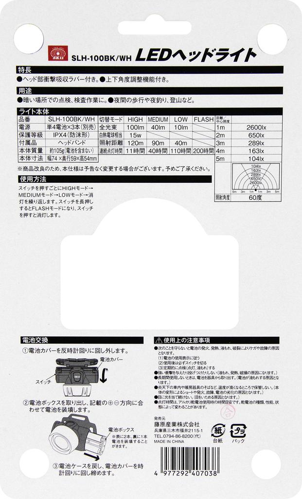 SK11 LED Headlight for Work with Shock Absorption Rubber SLH-100BKWH