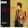 7-дюймовая пластинка JUNICHI INAGAKI 1Dars no Iiwake 07 апреля FA1057 FUN HOUSE 1986 Япония Японский PopRock Б/у