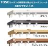 Toso Curtain Rail, White, Single, 1.1m-2.0m, Retractable, Quiet, with Return Function, Ceiling/Front Mount, 30007659