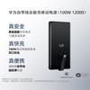 Huawei Универсальный Power Bank 100 Вт 12000 мАч