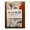 Tenugui Towel - Kawanabe Kyosai, Choju-giga, Bakeneko & Tanuki, 100% Cotton, Tokka Fabric, Japan