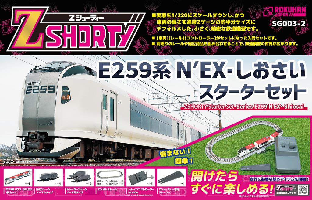 Rokuhan Z Gauge Z Shorty E259 Series Shiosai Starter Set Railway Model Introductory Set N'EX SG003-2
