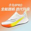 Carbon Plate Red Rabbit 8PRO New Year of the Snake Limited Running Shoes Men's Non-slip Shock Absorption Professional Racing Student Training Sho