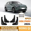 Совместимые грязезащитные щитки для Hongqi HS6 PHEV 2026 - Кожаная трансграничная модификация
