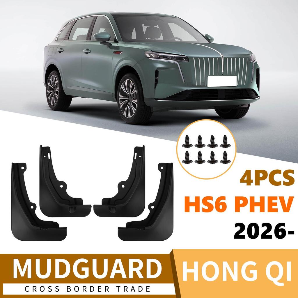 Совместимые грязезащитные щитки для Hongqi HS6 PHEV 2026 - Кожаная трансграничная модификация
