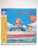 Ponyo On the Cliff by the Sea Soundtrack Limited Edition Color Vinyl (LP Record)