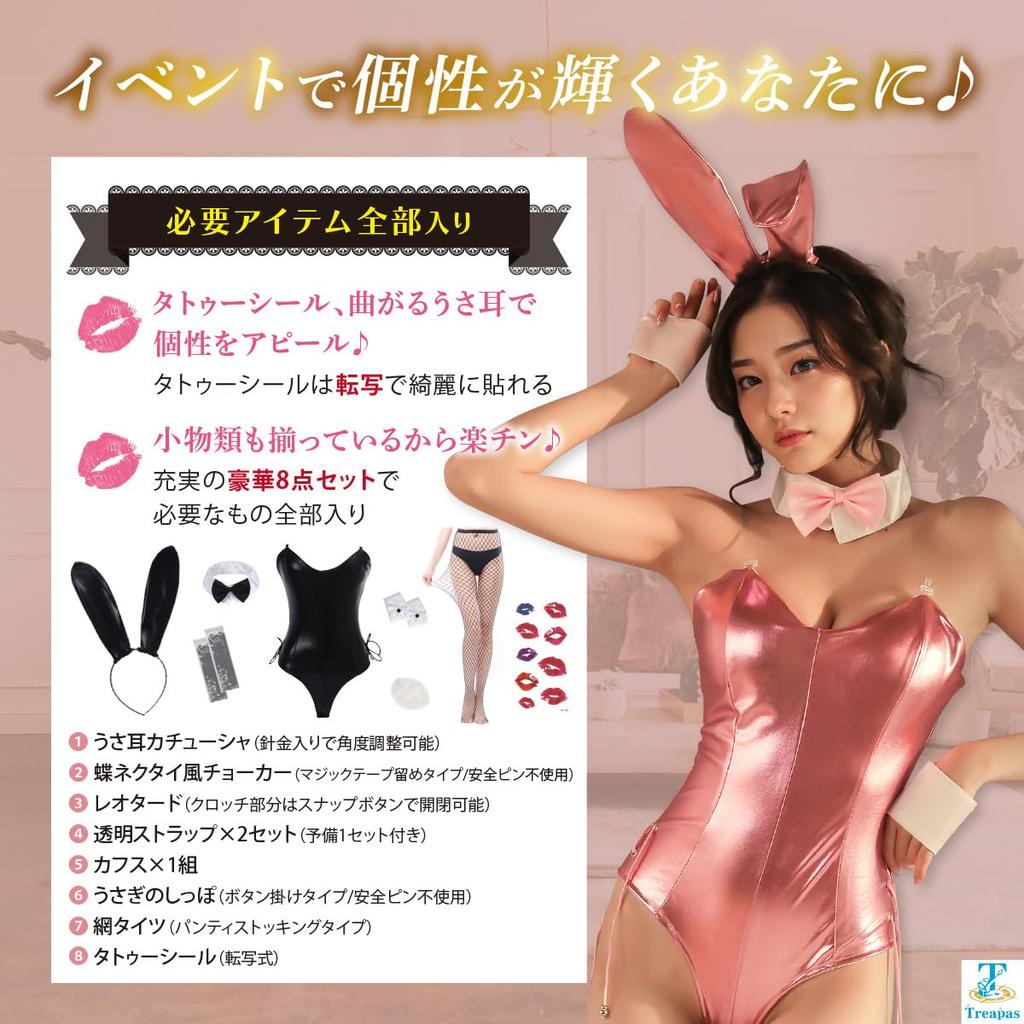 Набор для косплея Bunny Girl, защитная промежность, 6 размеров, большой сексуальный косплей [Treapas], 8 предметов [без булавок, возможно открытие/закрытие, доступно] размер, переодевание